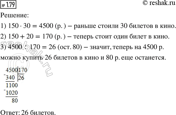 Изображение Билет в кино, который раньше стоил 150 р., подорожал на 20 р. Какое наибольшее число билетов...
