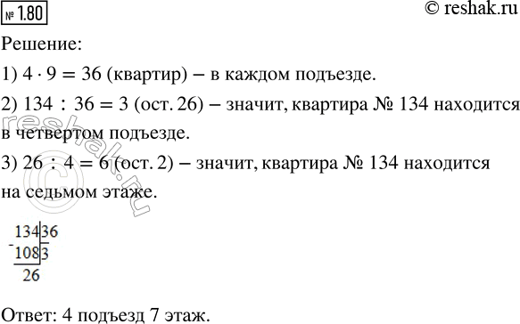 Изображение Курьер должен доставить товар в квартиру № 134, которая расположена в девятиэтажном доме. В...