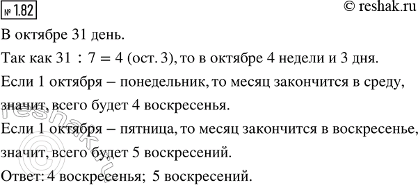 Изображение Сколько в октябре воскресений, если 1 октября - понедельник? А если 1 октября -...