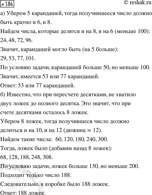 Изображение а) Если имеющиеся карандаши разложить в коробки, по 8 штук в каждую, то останется 5 лишних...