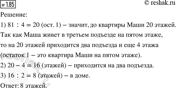 Изображение Маша загадала своей новой подруге такую загадку: Я живу в 3 м подъезде на 5-м этаже. Номер моей...