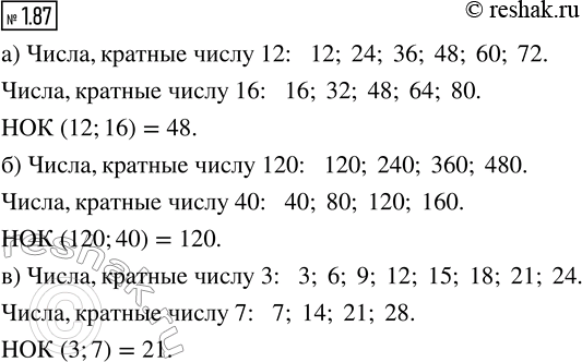 Изображение Упр.1.87 ГДЗ Дорофеев Шарыгин 6 класс