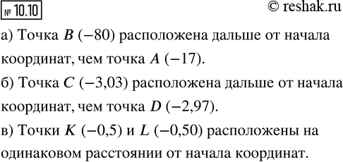 Изображение 10.10. Какая из данных точек расположена на координатной прямой дальше от начала координат:  а)...