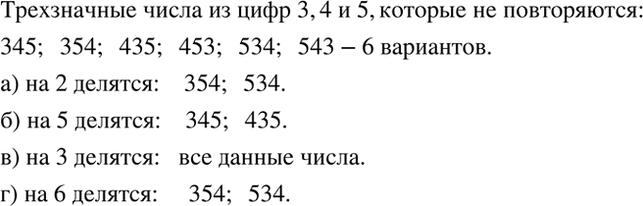Изображение Сколько существует трёхзначных чисел, которые можно составить из цифр 3, 4, 5, используя...