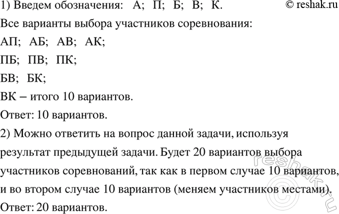 Изображение 1) На соревнование по лёгкой атлетике нужно отправить двух мальчиков из пяти лучших...