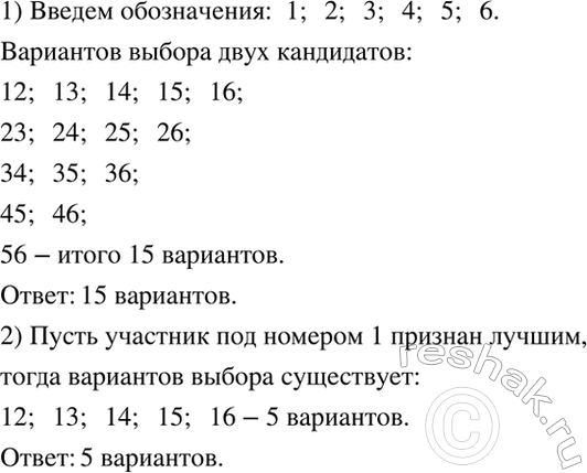 Изображение На районной олимпиаде по математике оказалось шесть победителей. Однако на областную...