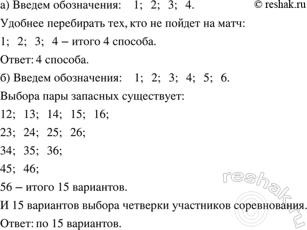 Изображение а) Четыре друга собрались на футбольный матч. Но им удалось купить только три билета....