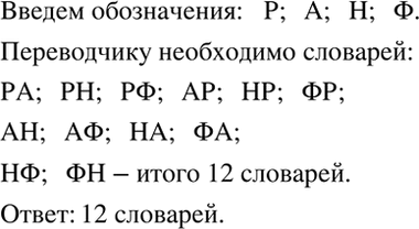 Изображение Сколько словарей необходимо переводчику, чтобы он мог непосредственно переводить с любого...
