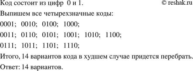 Изображение Практическая ситуация.   Человек, пришедший в гости, забыл код, открывающий дверь подъезда,...