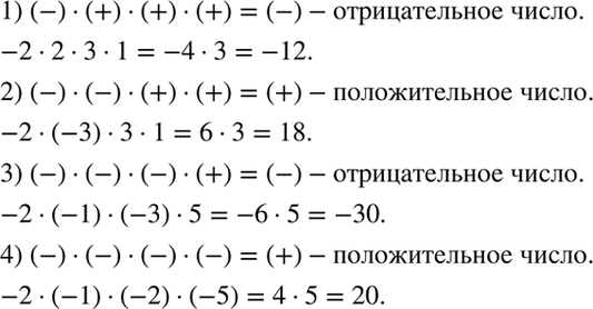 Изображение Каким числом - положительным или отрицательным - является произведение четырёх отличных от...