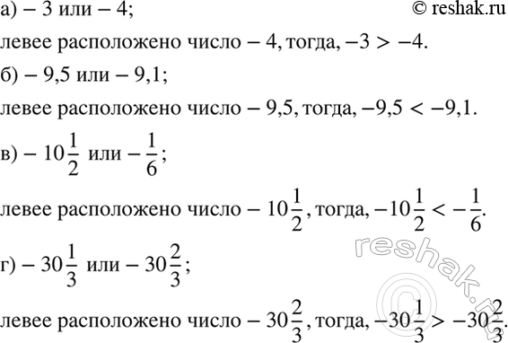 Изображение Рассуждаем.   Какое из чисел расположено на координатной прямой левее, какое из них меньше: ...