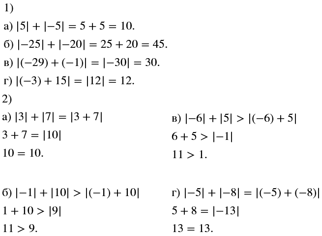 Изображение Вычислите:  а) |5| + |-5|;  б) |-25|+ |-20|;  в) |(-29)+ (-1)|;  г) |(-3) + 15|.    Сравните:  а) |3| + |7| и |3 + 7|;  б) |-1|+ |10| и |(-1) +...