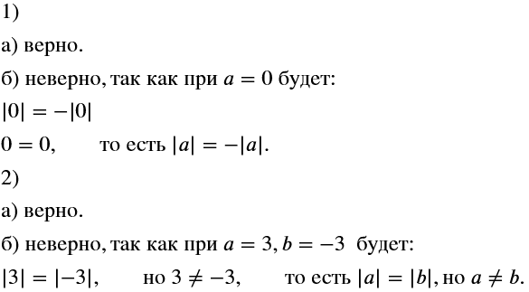 ����������� ����������, ����� �� �����������. ��� ��������� ����������� ��������� �����������:�) ��� ������ ����� a ����������� ��������� |�| = |-�|;�) ��� ������ ����� a...