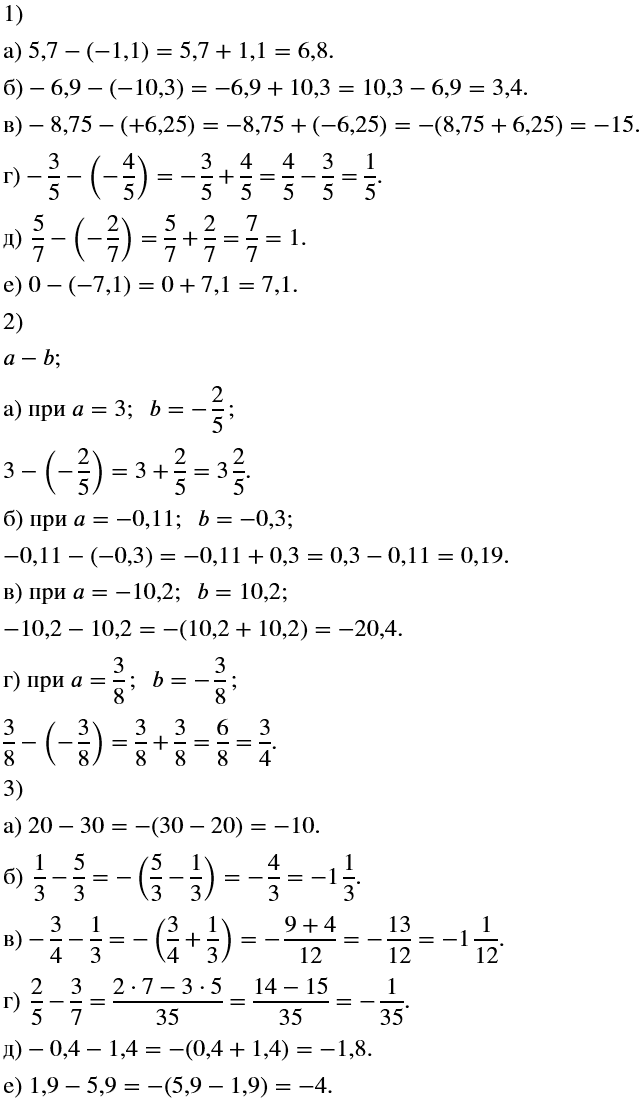 Изображение Вычислите, заменив вычитание сложением:  а) 5,7 - (-1,1);   б) -6,9 - (-10,3);   в) -8,75 - (+6,25);  г) -3/5 - (-4/5);  д) 5/7 -...