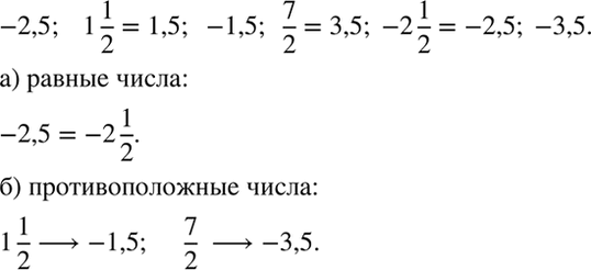 ����������� ����� ����� -2,5; 1 1/2; -1,5; 7/2; -2 1/2; -3,5 �������:�) ������ �����;�) ���������������...