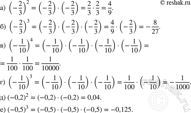 Изображение Найдите значение степени:  а) (-2/3)2;  б) (-2/3)3;   в) (-1/10)4;  г) (-1/10)3;  д) (-0,2)2;  е)...