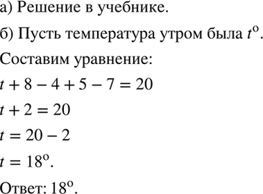 Изображение а) Автобус подошёл к остановке, и из него вышло 13 человек, а вошло 7. На второй остановке из...