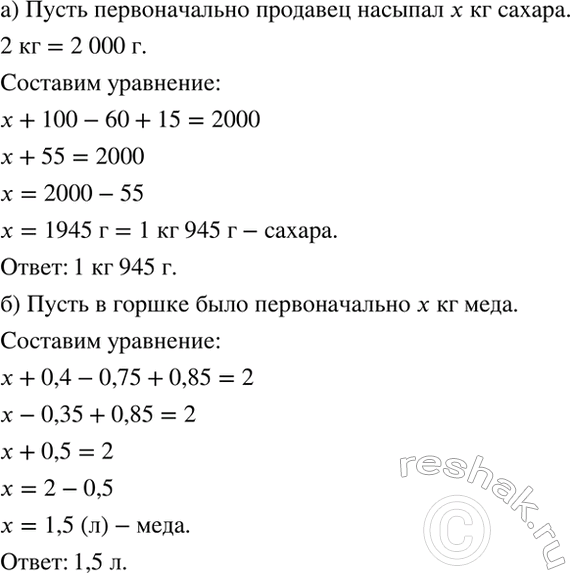 Изображение Решите задачу, составив уравнение. Следуйте плану, разобранному в предыдущем задании:  а)...