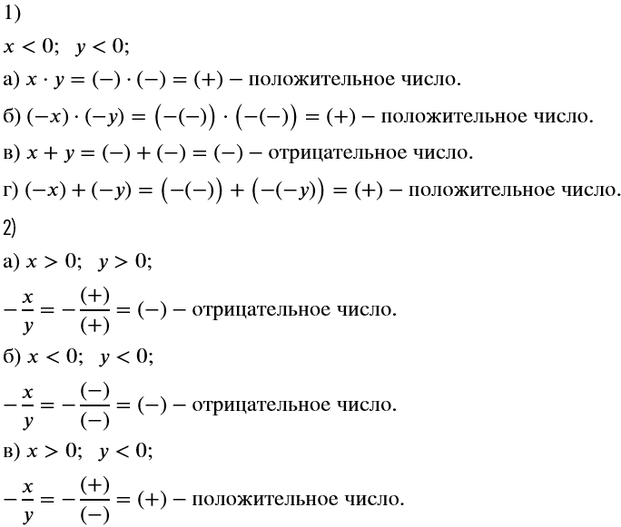 Изображение Известно, что х < 0 и у < 0. Определите, положительным или отрицательным является число:  а) х * у; ...