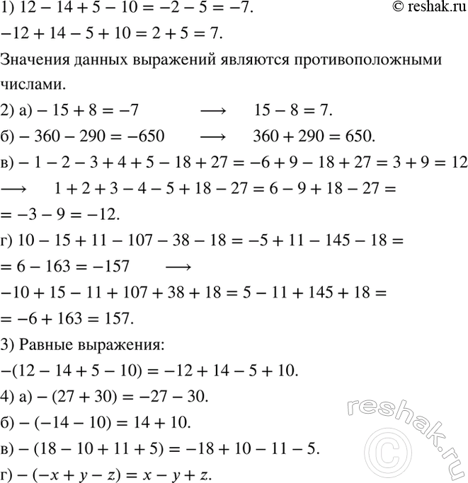 Изображение Исследуем.   1) Найдите значение выражения 12 - 14 + 5 - 10. В данном выражении измените знак перед...