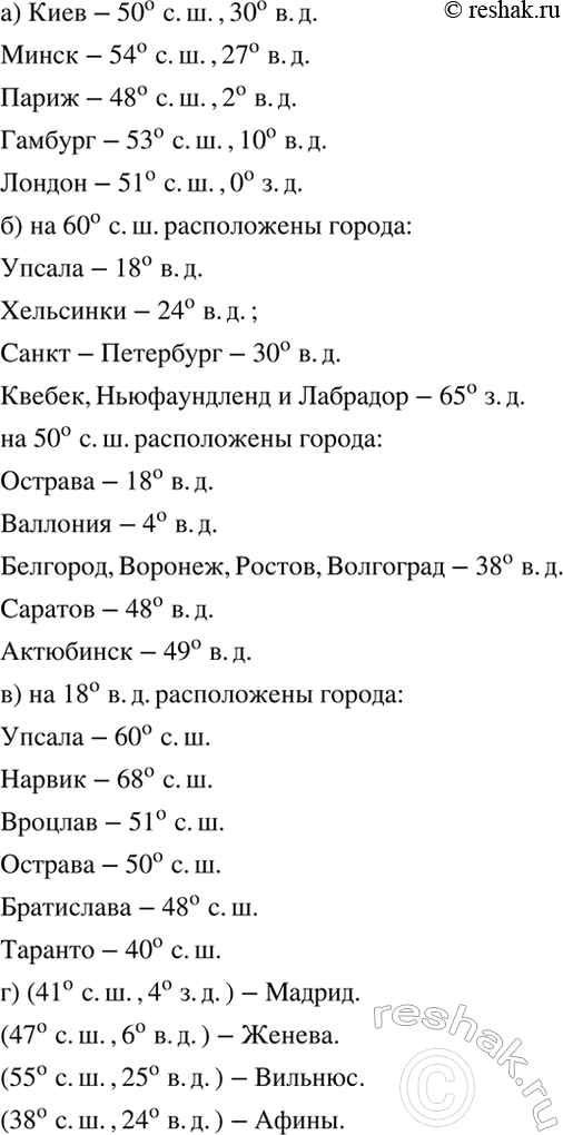 Изображение Возьмите карту Западной Европы.  а) Запишите координаты (широту и долготу) городов: Киев,...
