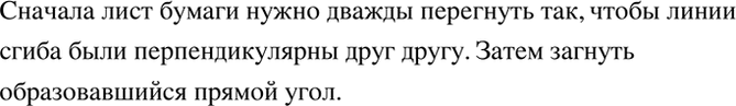 Изображение Практическая ситуация.   Представьте, что вам необходимо вырезать из листа бумаги ромб, а у...