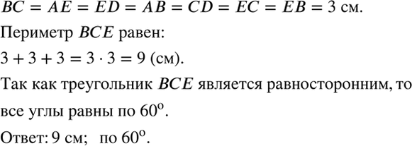 Изображение Рассуждаем.   На рисунке 12.10 изображены ромбы АВСЕ и BCDE. Найдите периметр треугольника ВСЕ и его углы, если ВС = З...