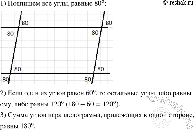 Изображение Исследуем.   1) Один из углов, образовавшихся при пересечении двух пар параллельных прямых,...