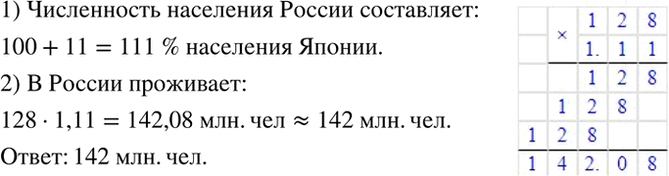Изображение Численность населения России примерно на 11 % больше численности населения Японии. Найдите...