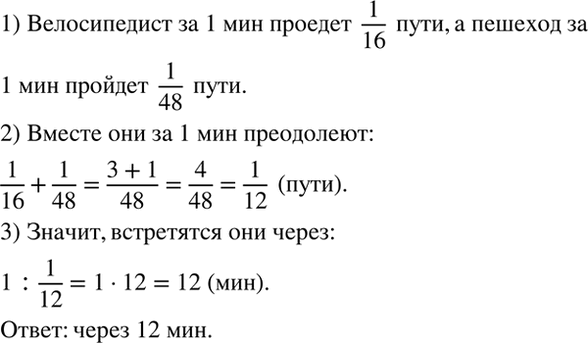 Изображение Велосипедист и пешеход отправились одновременно из двух пунктов навстречу друг другу....