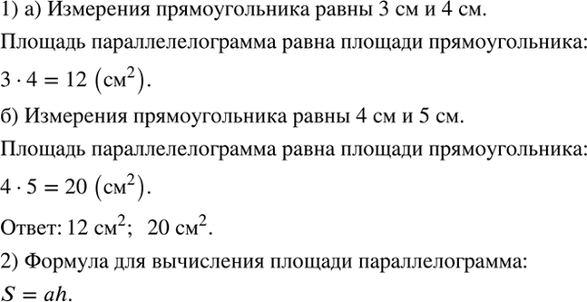 Изображение Работаем символами.   1) Каковы измерения прямоугольника, в который можно перекроить...