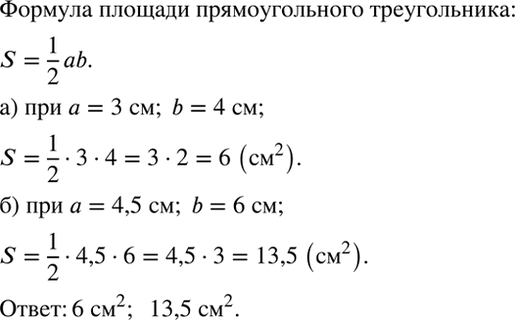 Изображение Работаем с символами.   Составьте формулу для вычисления площади S прямоугольного...