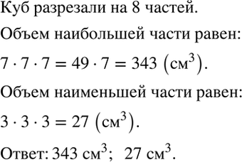 Изображение Наблюдаем и анализируем.   Куб сребром 10 см распилили на части тремя плоскостями,...