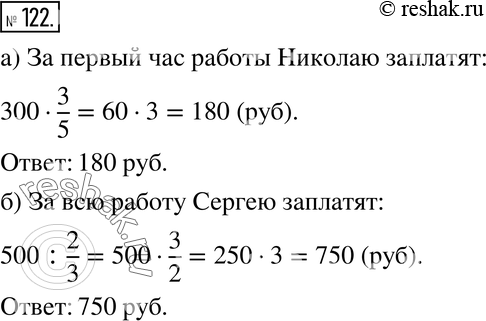 Решено)Упр.122 ГДЗ Дорофеев Шарыгин 6 класс по математике