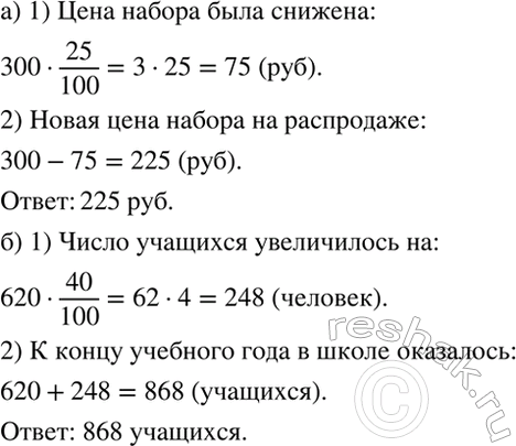 Изображение Решаем задачу по плану.  а) Набор стаканов для воды стоил 300 р. На распродаже его цену снизили...