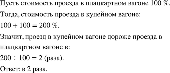 Изображение Цена билета для проезда от города Белогорска до города Черноморска в купейном вагоне на 100 %...