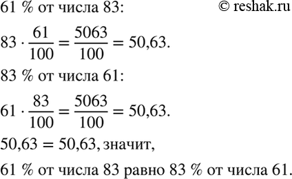 Изображение Упр.2.123 ГДЗ Дорофеев Шарыгин 6 класс