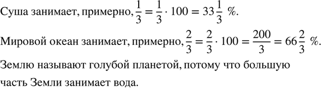 Изображение На диаграмме (рис. 1.15) показано соотношение суши и Мирового океана на поверхности Земли. ...