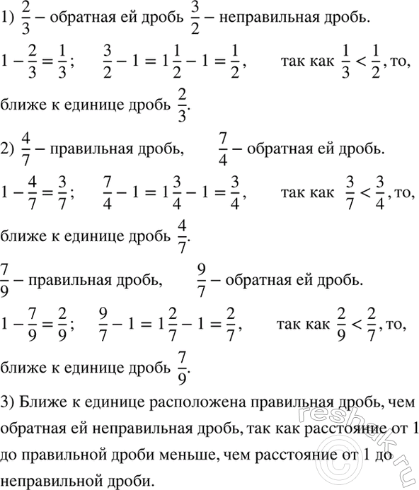 Изображение Исследуем.  1) Дана правильная дробь 2/3. Запишите обратную ей дробь. Правильной или...