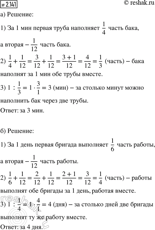 ����������� 2.141. �) ����� ������ ����� ����� ��������� ��� �� 4 ���, ����� ������ - �� 12 ���. �� ������� ����� ����� ��������� ��� ����� ��� �����?�) ���� ������� �����...