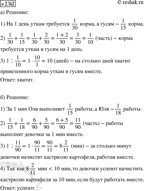 Изображение 2.142. а) На птицеферму привезли корм, которого хватило бы уткам на 30 дней, а гусям на 15 дней....