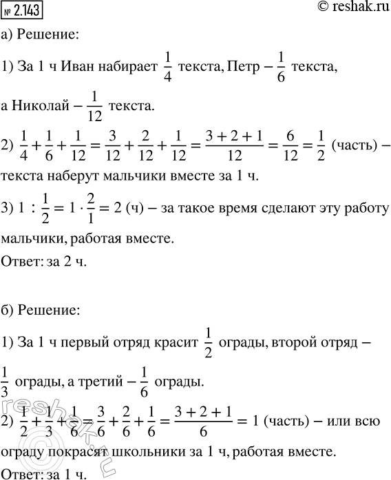 ����������� 2.143. �) ����� ����������� 4 �, ����� ������� ����� ������� �� ����������. ϸ�� ���� ������� ���� �������, � ��� ����������� �� ����� �� ������ 6 �. ������� �� ������...