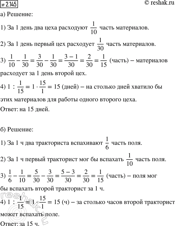 Изображение 2.145. а) Заготовленных материалов хватит для работы двух цехов в течение 10 дней или одного...