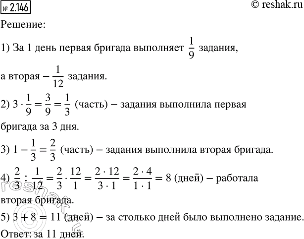 ����������� 2.146. ������ ������� ����� ��������� ������� �� 9 ����, � ������ - �� 12 ����. ������ ������� �������� ��� ����������� ����� ������� 3 ���, ����� ������ �������...