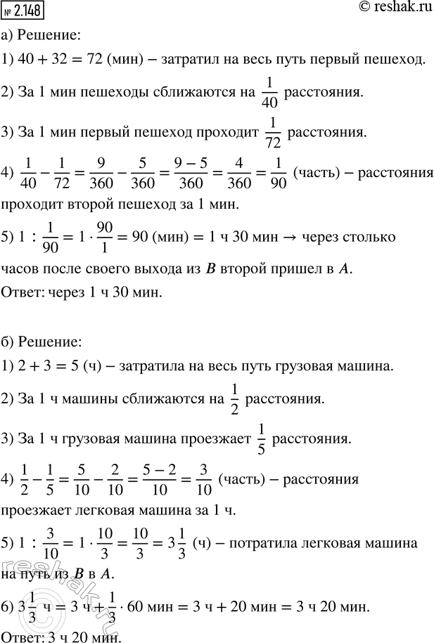Изображение 2.148. а) Из пунктов А и В одновременно навстречу друг другу вышли два пешехода. Они встретились...