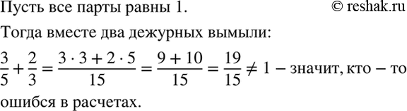 Изображение Рассуждаем.   Двум дежурным было поручено вымыть парты в классе. Когда они закончили работу,...