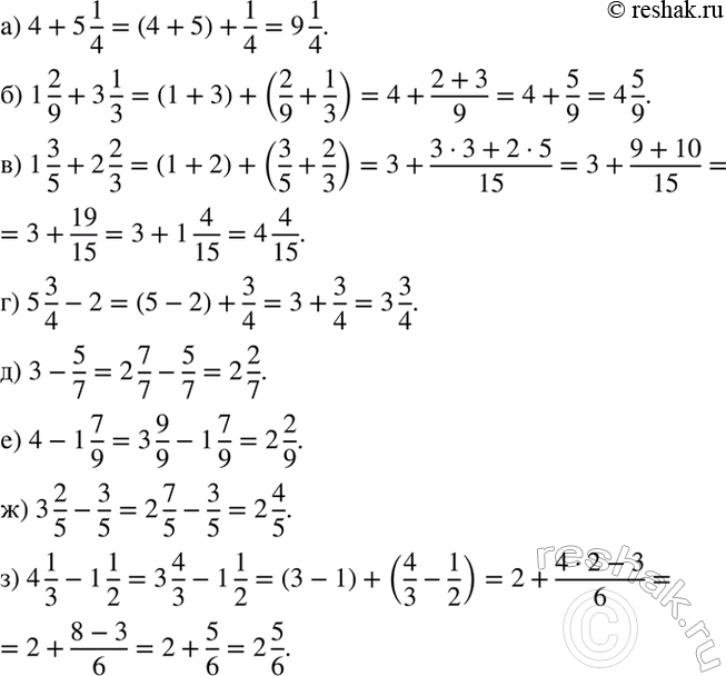 Изображение Выполните вычисления:  а) 4 + 5 1/4;  б) 1 2/9 +3 1/3;  в) 1 3/5 + 2 2/3;  г) 5 3/4 -...