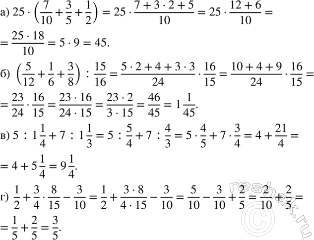 Изображение Найдите значение выражения:  а) 25 * (7/10 + 3/5 + 1/2);  б) (5/12 + 1/6 + 3/8) : 15/16;  в) 5 : 1 1/4 + 7 : 1 1/3;  г) 1/2 + 3/4 * 8/15 -...