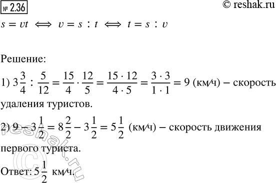 Изображение 2.36. Два туриста идут навстречу друг другу вдоль шоссе, в пути встречаются и продолжают путь,...