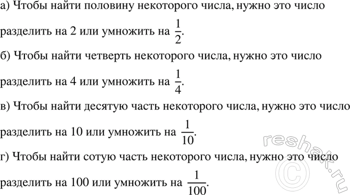Изображение Прочитайте предложения и вставьте нужные слова.  а) Чтобы найти половину некоторого числа,...